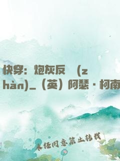 快穿：炮灰反擊戰(zhàn)